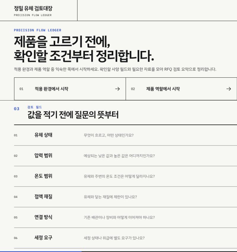 정밀 유체 검토대장 산업 정보 홈페이지 화면