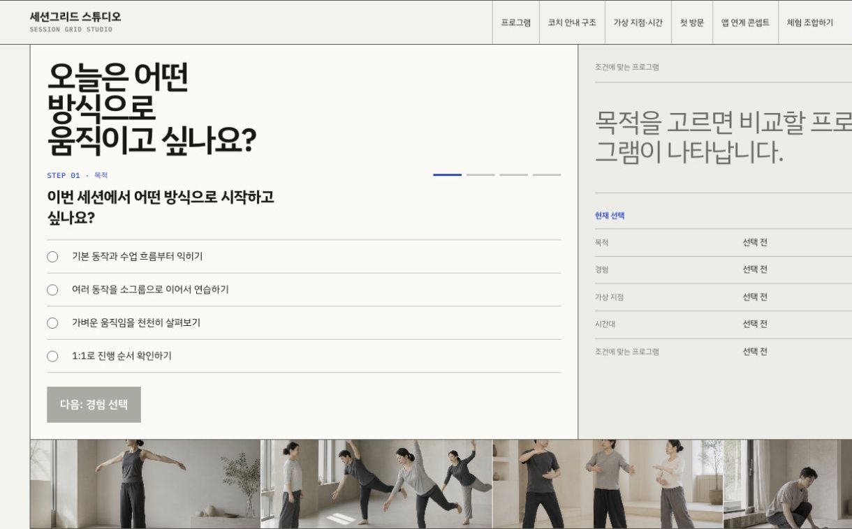 세션그리드 프로그램 선택 홈페이지 화면