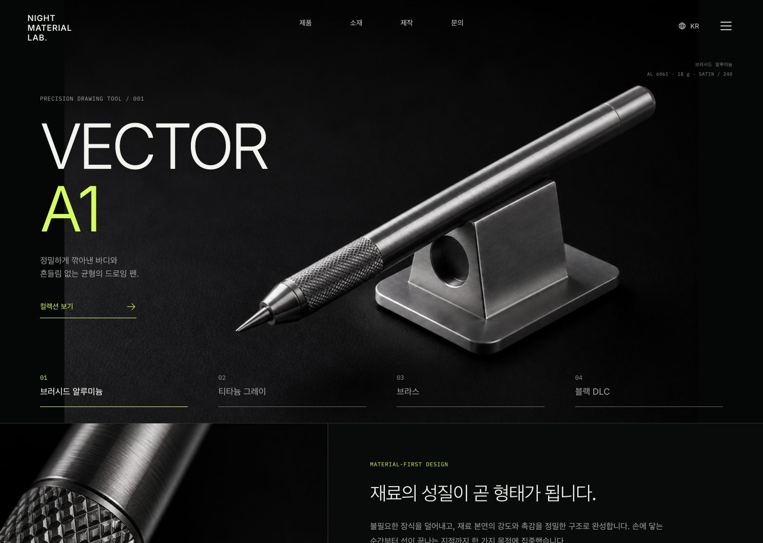 VECTOR A1 금속 도구 제품 홈페이지 화면
