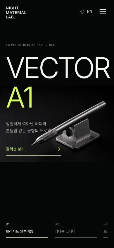 VECTOR A1 모바일 제품 화면